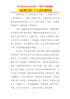 蓝调江南故事读后感（蓝调江南读后感400字）