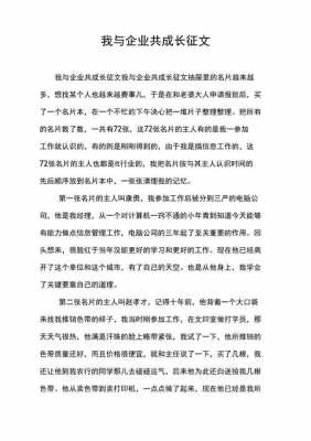 公司成长历程读后感（公司成长历程范文）