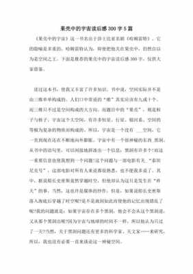 美丽化学读后感（美丽化学读后感怎么写）