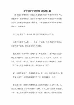 美丽化学读后感（美丽化学读后感怎么写）