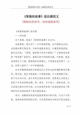 读后感中的事例（读后感中的事例可以和文本事例一样吗）