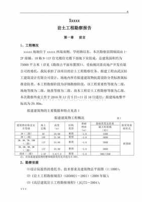 勘察报告读后感（勘察报告的作用）