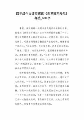 读家长周报的读后感（读家长周报的读后感500字）