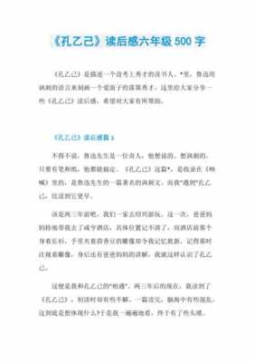 笑析.读后感孔乙己（笑读后感50字）