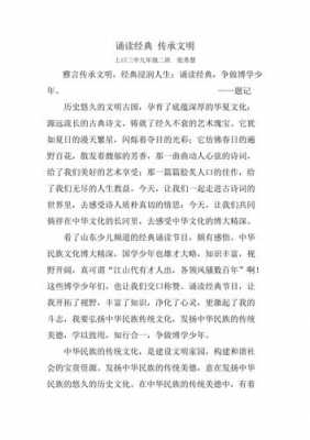 经典诗朗诵读后感（经典诗文诵读感想作文800字）