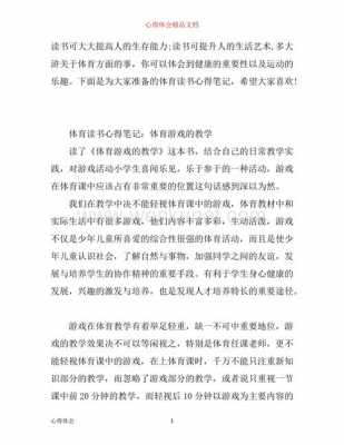 中学体育教师读后感（体育教师的读书心得）