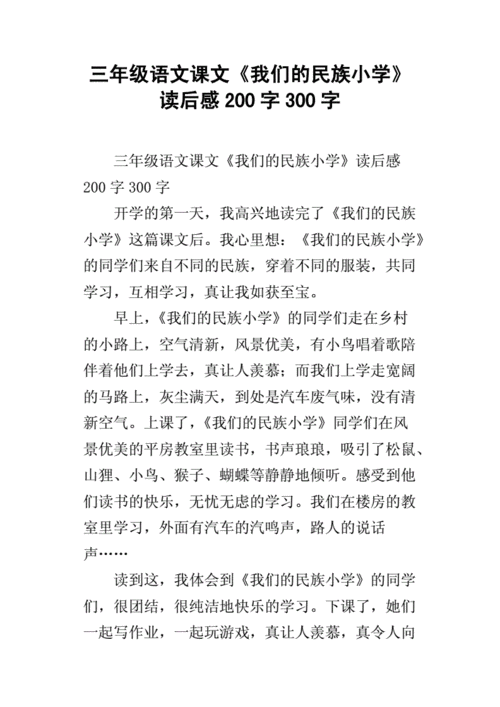 我们的名族读后感（我们的民族）