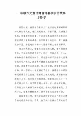 关于学步的读后感（谈谈学步的寓言故事）