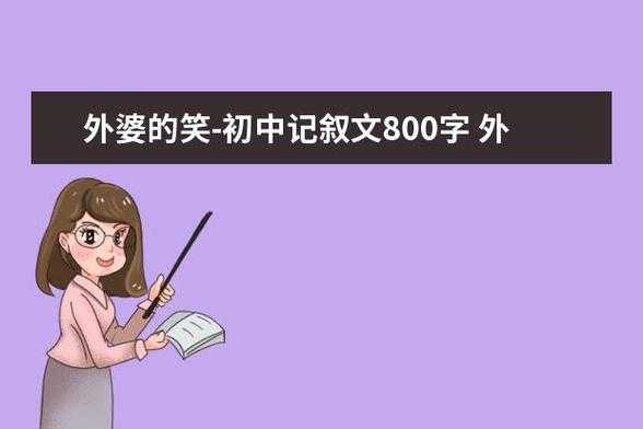 外婆的笑容读后感（外婆的笑）