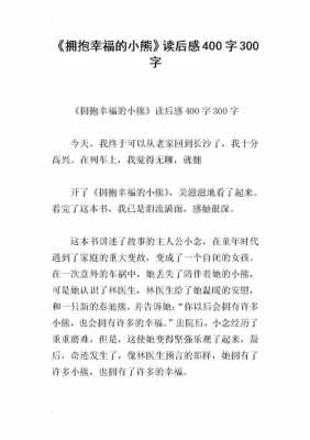 小熊送礼读后感（小熊送礼读后感20字）