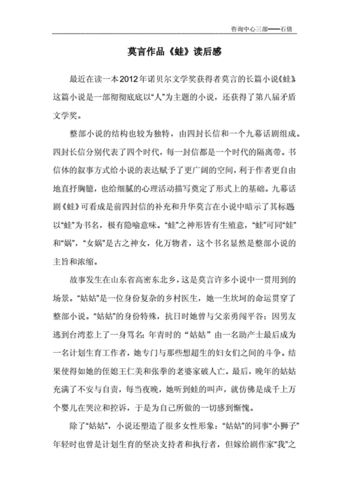 莫言蛙读后感（莫言蛙读后感大学生1000字）