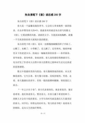 《春将至》的读后感（春将至蕴含了怎样的人生哲思）