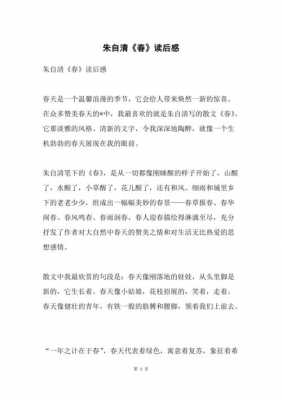 《春将至》的读后感（春将至蕴含了怎样的人生哲思）