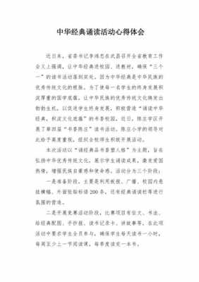 读后感朗诵比赛活动（读后感朗诵比赛活动总结）