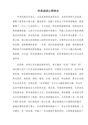 读后感朗诵比赛活动（读后感朗诵比赛活动总结）