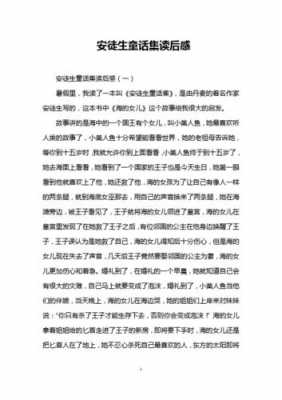 故事王国的读后感（故事的故事国王）