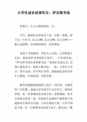 永远的萨克斯的读后感（永远的萨克斯的主要内容）