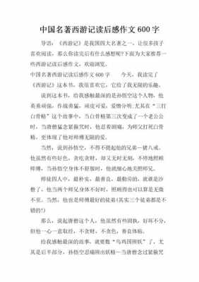 酉游记读后感作文（酉游记读后感作文1000字）