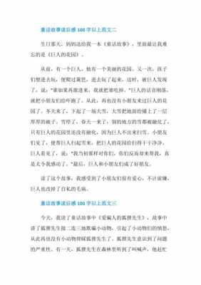 忧伤与童话的读后感（忧伤与童话的读后感300字）