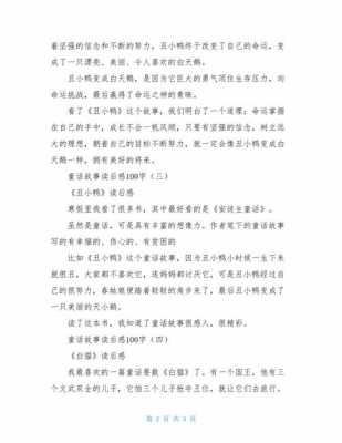 忧伤与童话的读后感（忧伤与童话的读后感300字）