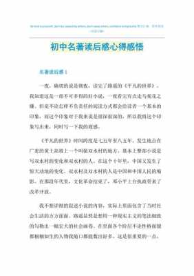 读后感中如何赏析（读后感部分）