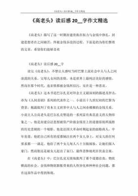 高老头读后感图片（高老头读后感600字左右）