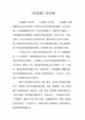 与婆婆的故事读后感（关于婆婆的故事）