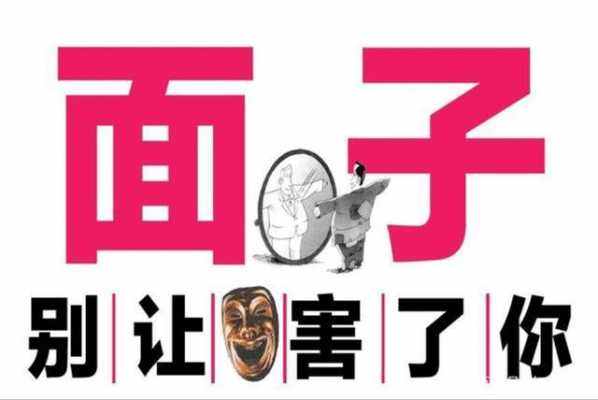 《面子》读后感（说面子读后感50字）