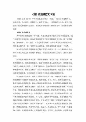 氓的读后感1000字（氓的读后感600字）