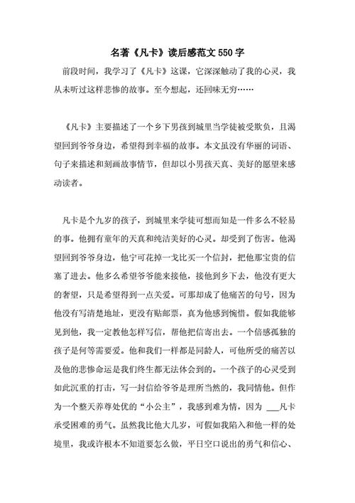 万卡读后感（万卡读后感1000字）