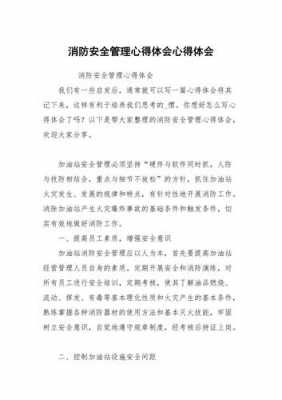 安全管理理念读后感（安全管理理念心得）