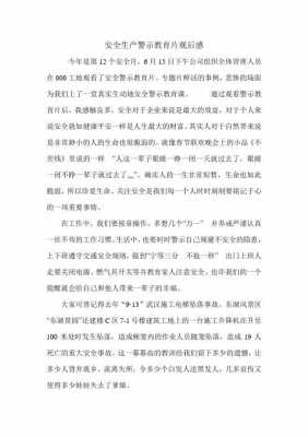 安全管理理念读后感（安全管理理念心得）