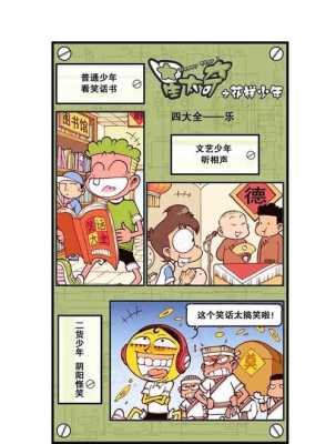 星太奇漫画读后感（星太奇的漫画书）