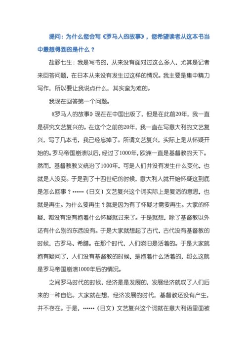 古罗马的故事读后感（古罗马观后感）