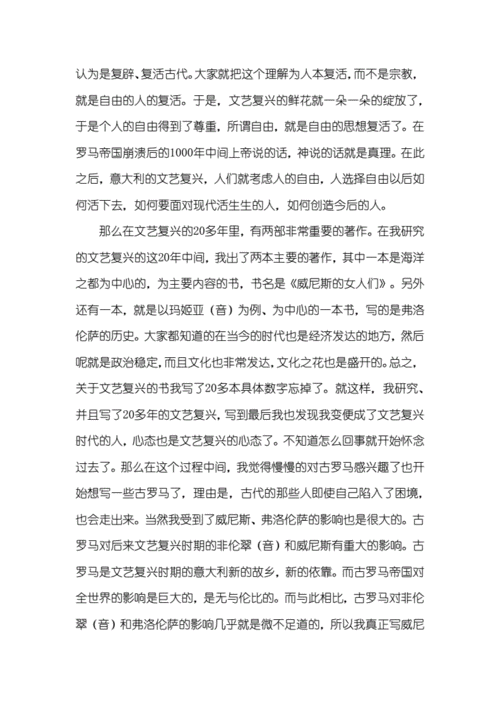 古罗马的故事读后感（古罗马观后感）