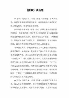 推拿书读后感（推拿文学作品读后感）