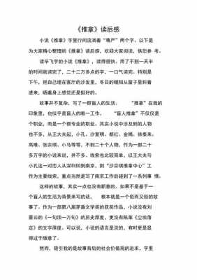 推拿书读后感（推拿文学作品读后感）