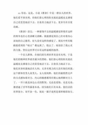 推拿书读后感（推拿文学作品读后感）