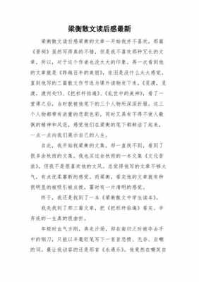 散文读后感高一（散文读后感1000字左右）