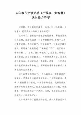 智慧故事读后感50字（读了智慧故事心得体会）