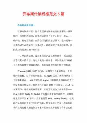 读后感乔布斯英语（乔布斯演讲观后感英文150字）