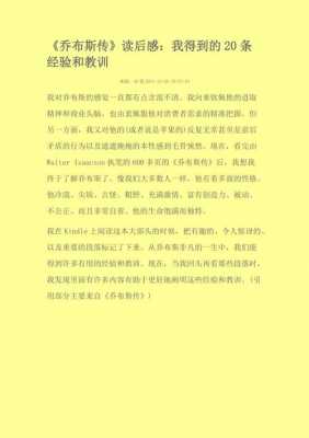 读后感乔布斯英语（乔布斯演讲观后感英文150字）