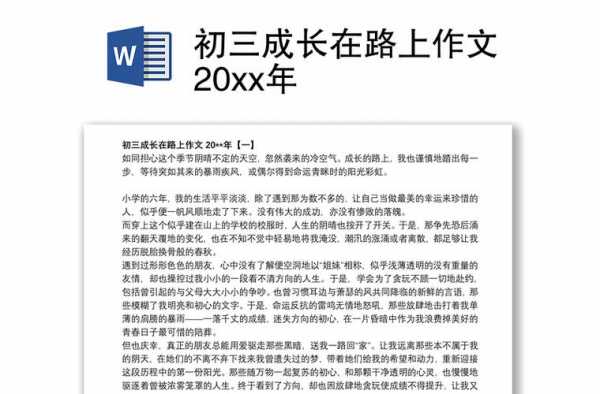 成长在路上读后感大全（成长在路上读后感大全800字）