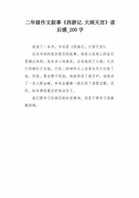 作业读后感150字（作业的读后感不能少于200字）