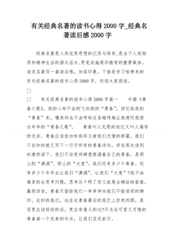 教育经典名著读后感（教育经典名著读后感2000字）