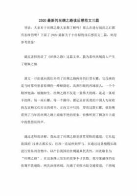 丝绸的故事读后感（丝绸的故事读后感450字书）