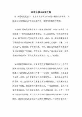 丝绸的故事读后感（丝绸的故事读后感450字书）