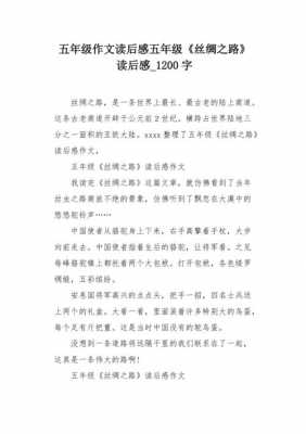 丝绸的故事读后感（丝绸的故事读后感450字书）