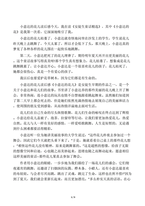 小树之歌读后感（树之歌读后感20字）