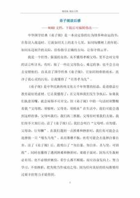 《弟子规》教师读后感（弟子规研读体会）